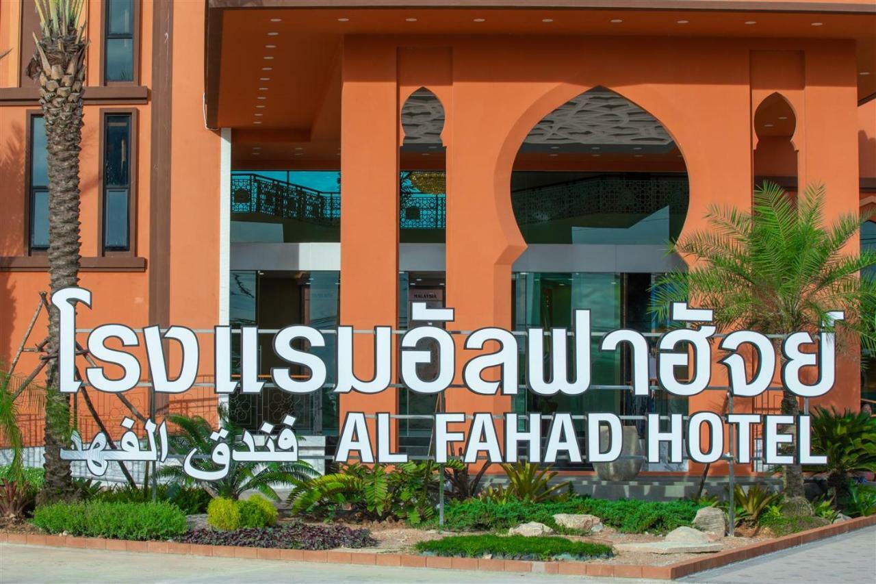 Alfahad Hotel Hat Yai Dış mekan fotoğraf